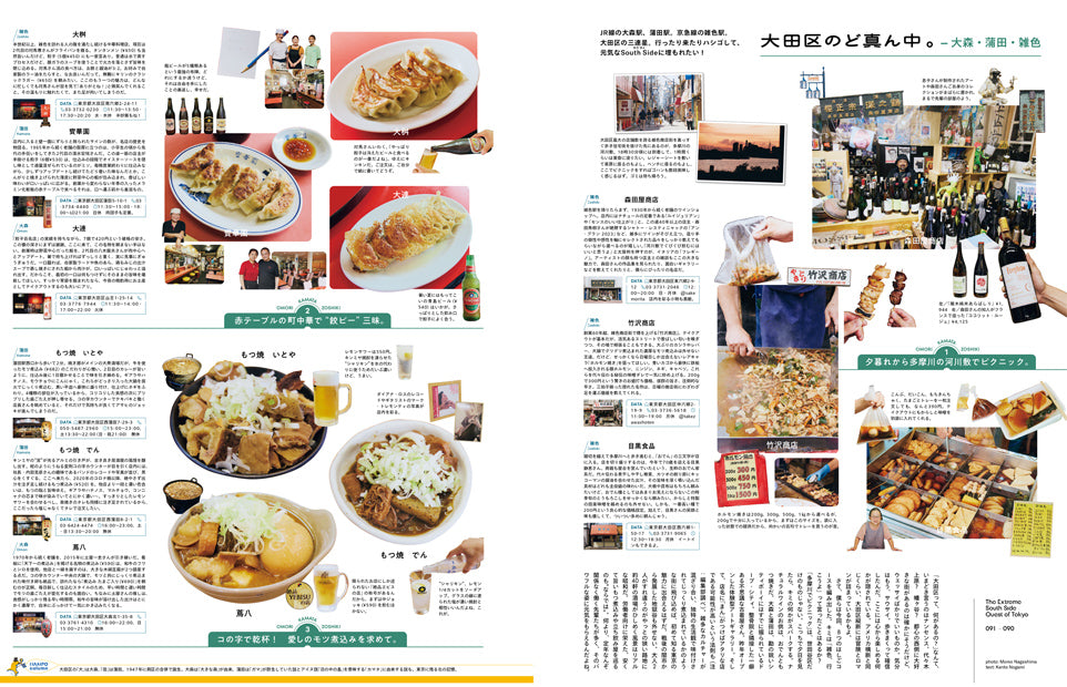Revista POPEYE Issue 952 Trip Guide, guía gastronómica ilustrada
