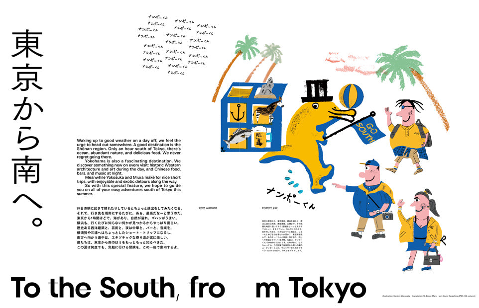 Revista POPEYE Issue 952 Trip Guide, apertura del reportaje To the South from Tokyo