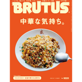 BRUTUS Magazine No. 1031 