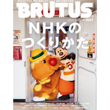 Revista BRUTUS No.1037
