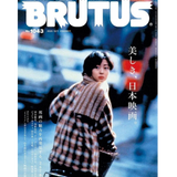 Revista BRUTUS No. 1043