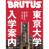 Revista BRUTUS No. 1048