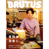BRUTUS Magazine No. 1033 