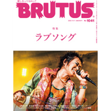 Revista BRUTUS No. 1041