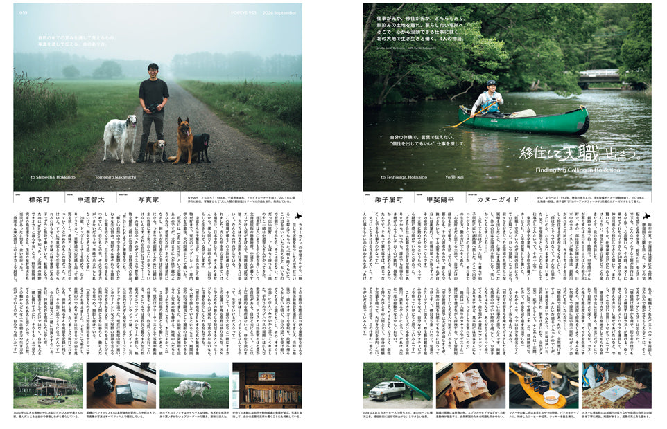 Revista POPEYE Issue 953 — The Work I Do Now — páginas interiores