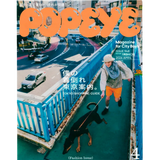 Revista POPEYE Issue 948 Tokyo Shopping Guide